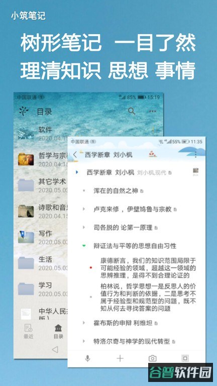 小筑笔记截图4