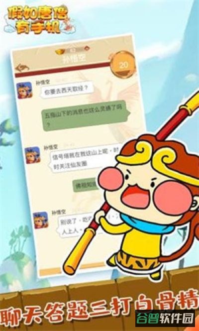 假如唐僧有截图1