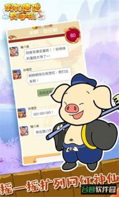 假如唐僧有截图2
