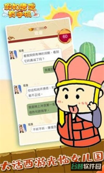 假如唐僧有截图3