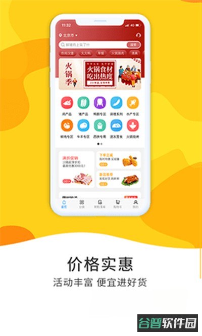 冻品到家截图1