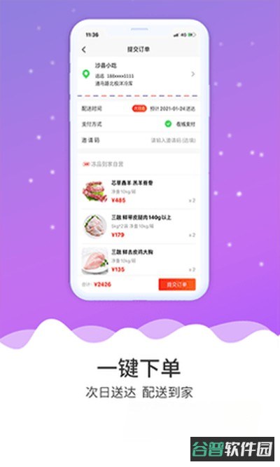 冻品到家截图2