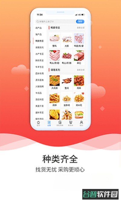 冻品到家截图3