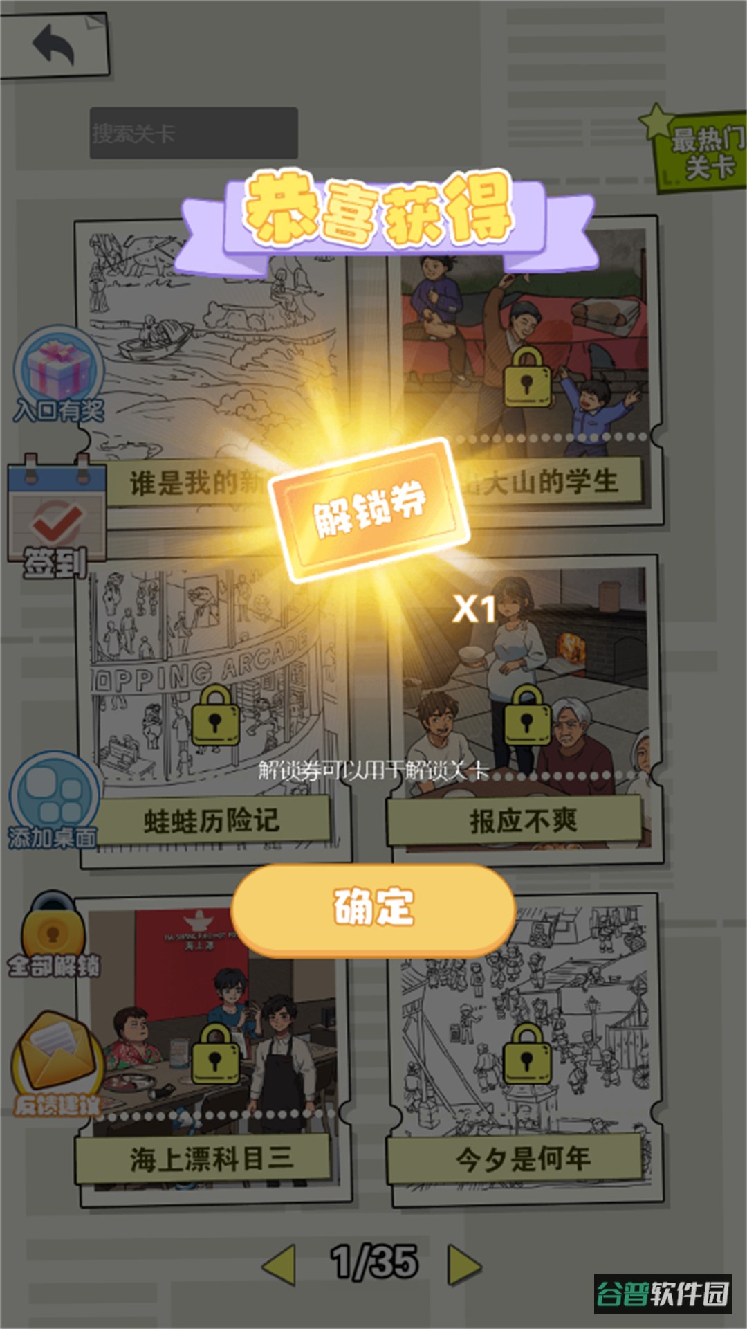 烧脑破迷王截图1