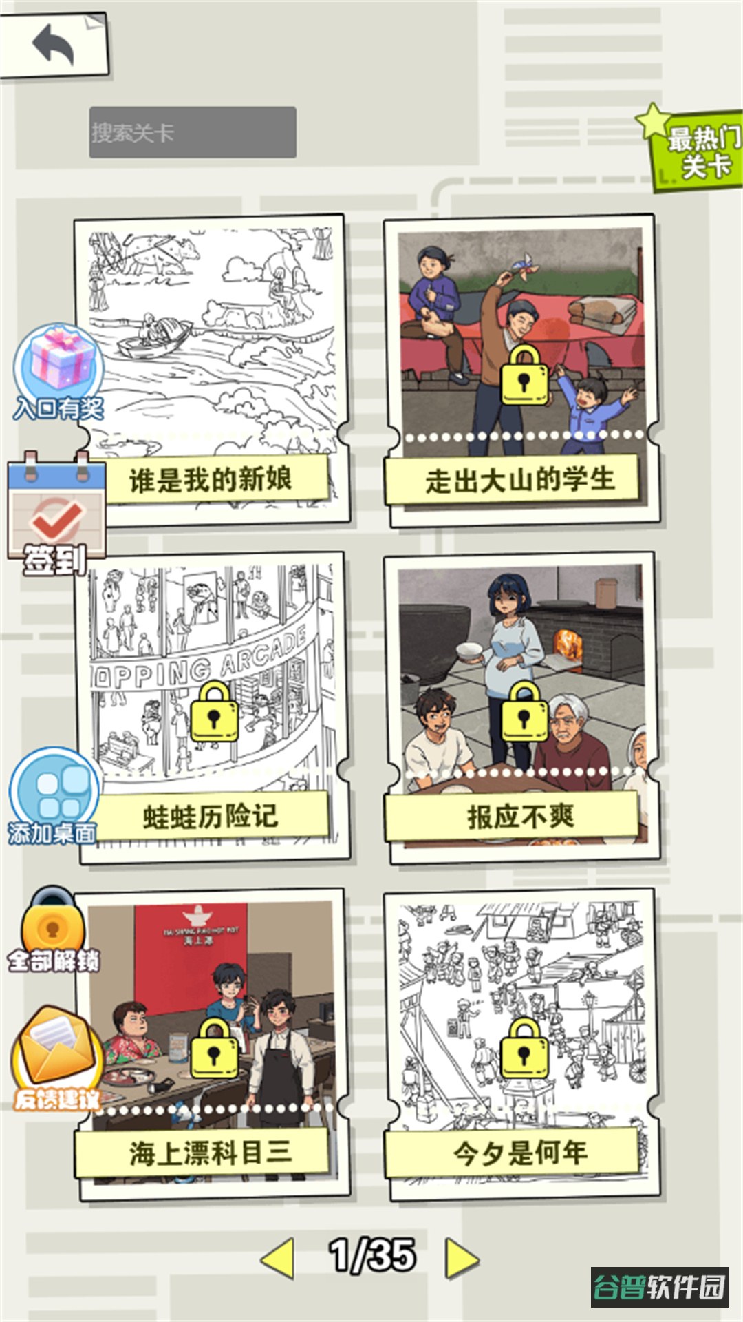 烧脑破迷王截图2