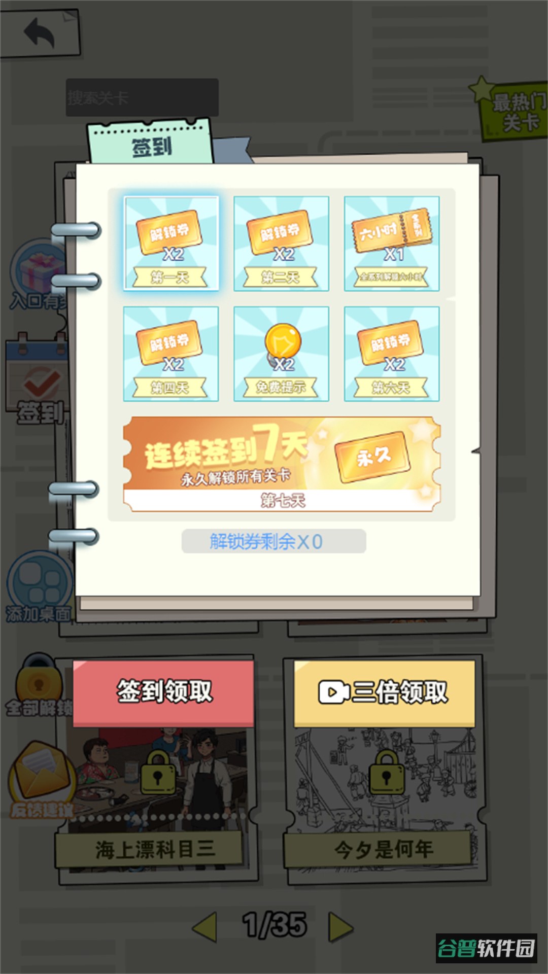 烧脑破迷王截图3