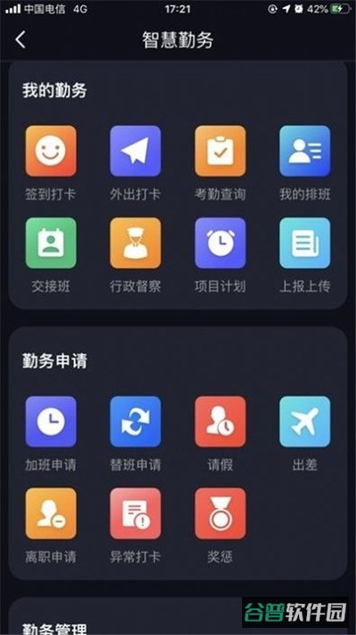 上海智慧保安截图3