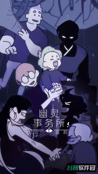 幽灵事务所截图1