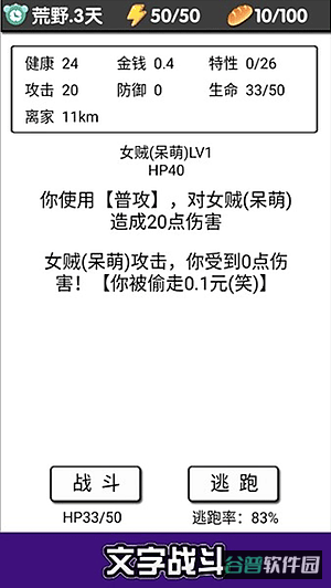 流浪日记截图1