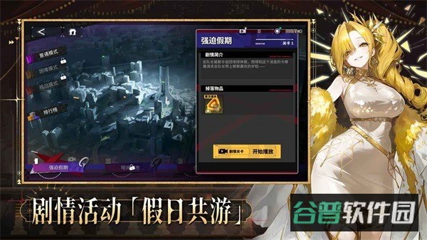 交错战线截图5