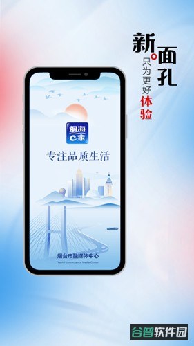烟海e家截图2