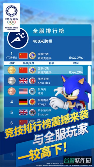 索尼克在2020东京奥运会截图3