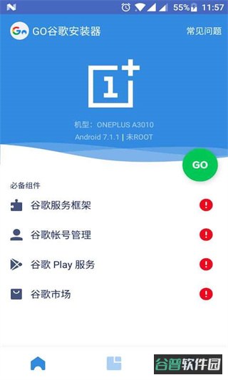 go安装器截图1