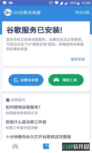 go安装器截图2