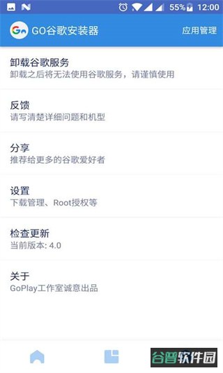 go安装器截图4
