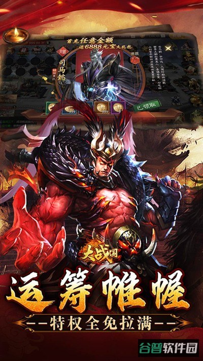 大战国截图1