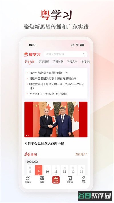 粤学习截图2