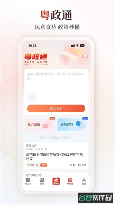 粤学习截图4