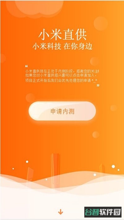 小米直供截图2