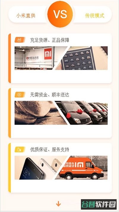 小米直供截图4