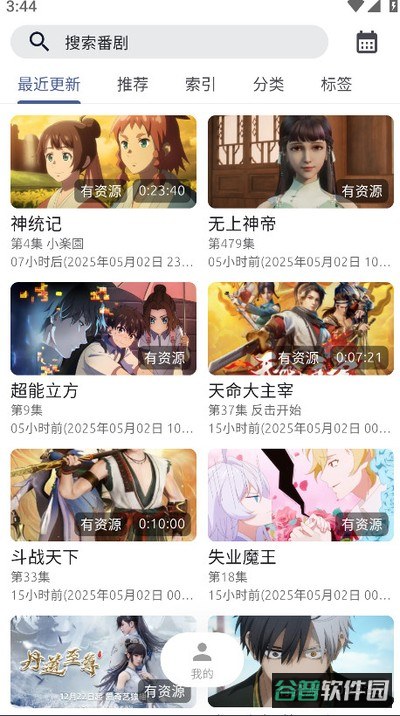 anich动漫截图1