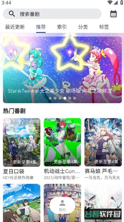 anich动漫截图2