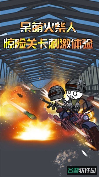 火柴人香肠派对截图2