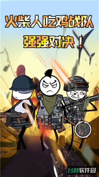 火柴人香肠派对截图3