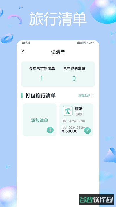UFun旅行截图1