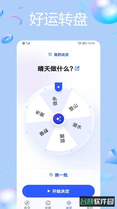 UFun旅行截图2