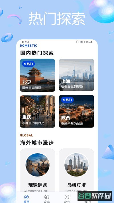 UFun旅行截图3