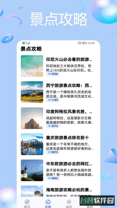 UFun旅行截图4