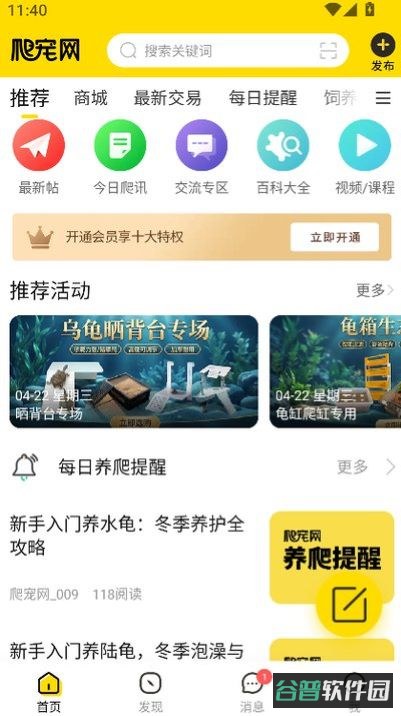 爬宠网安卓版下载截图1