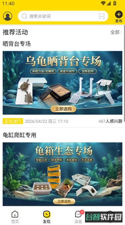 爬宠网安卓版下载截图2
