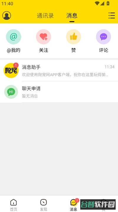 爬宠网安卓版下载截图3
