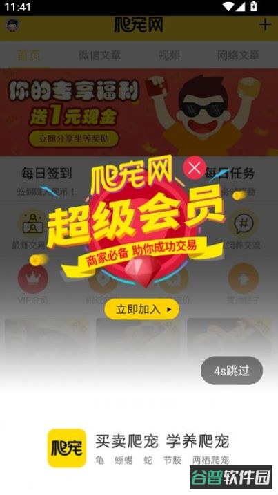 爬宠网安卓版下载截图5