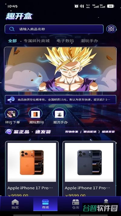 趣开盒截图1