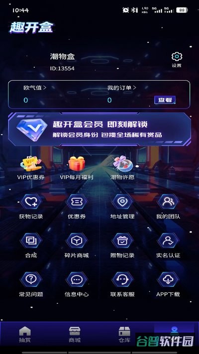 趣开盒截图2