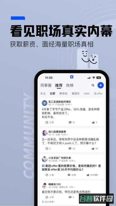 脉脉截图2
