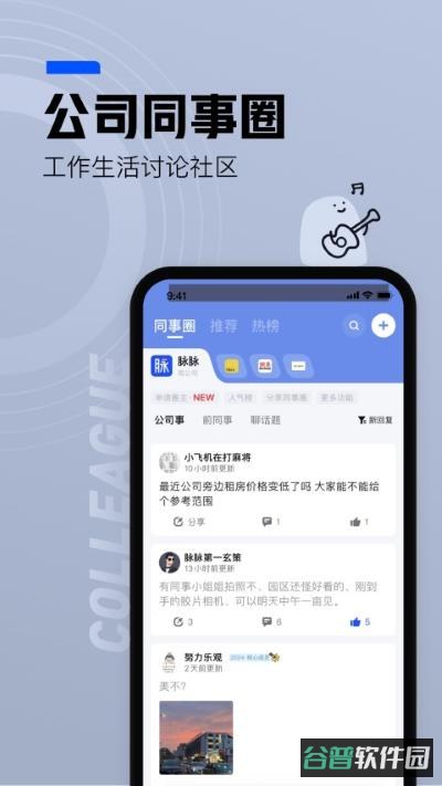 脉脉截图3