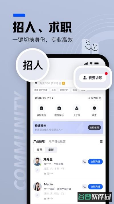 脉脉截图4