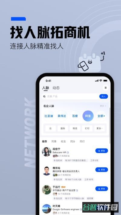 脉脉截图5
