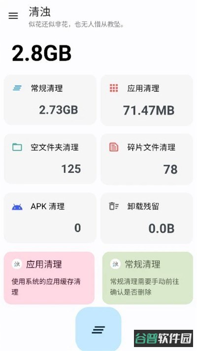 清浊截图3