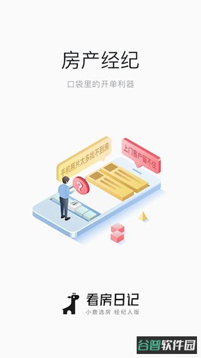 看房日记截图1