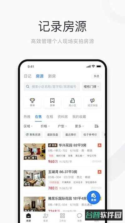 看房日记截图3