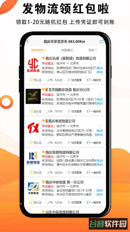 56dq物流大全截图3