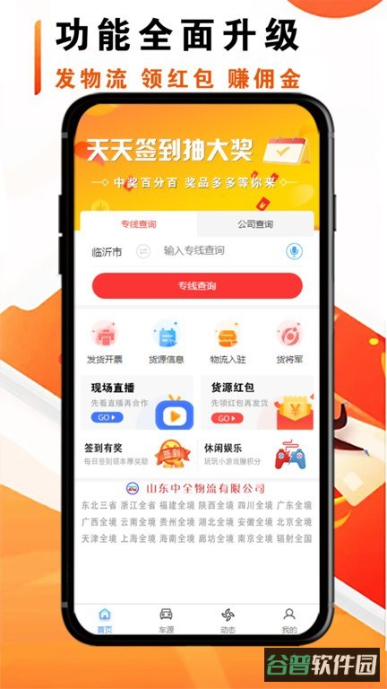 56dq物流大全截图4
