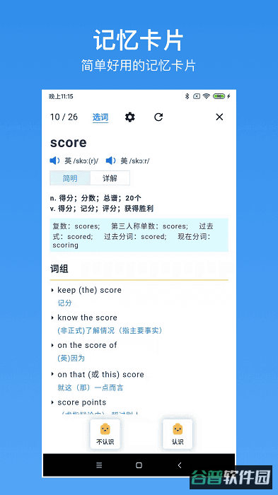 我的生词本截图2