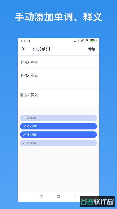我的生词本截图3