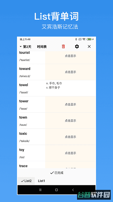 我的生词本截图4